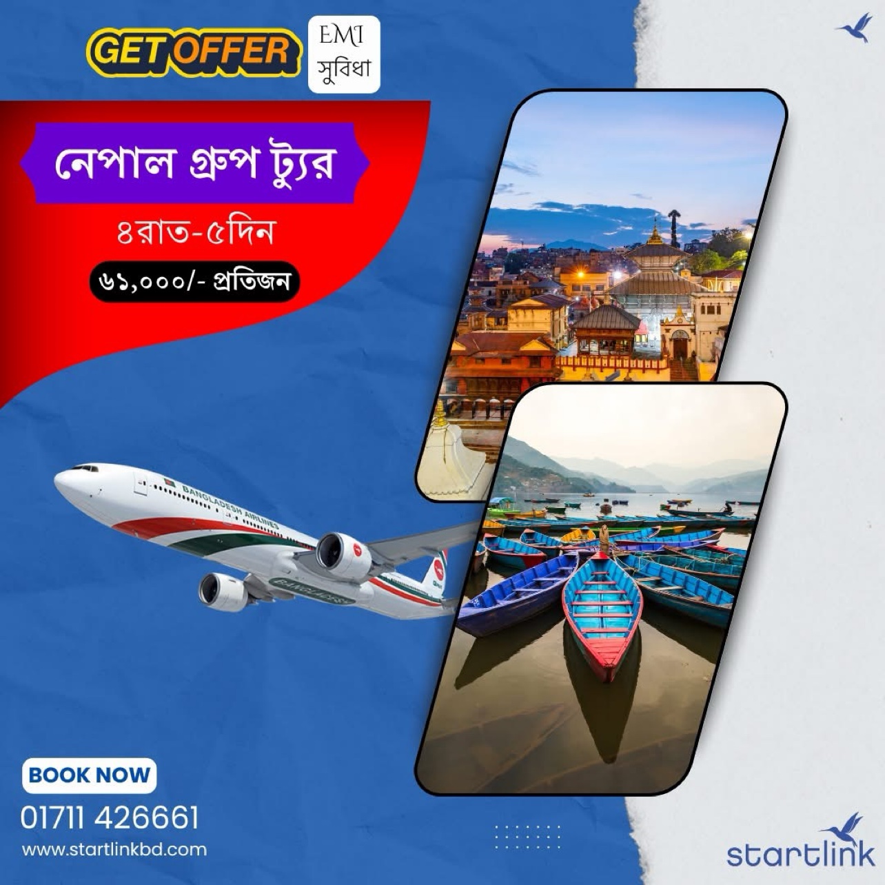 Nepal Group Tour — 4 nights 5 days, BDT 61,000 per person